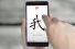 poster-28381-air-asia-unlock-han-zi-mobile-application-unlock-68x45